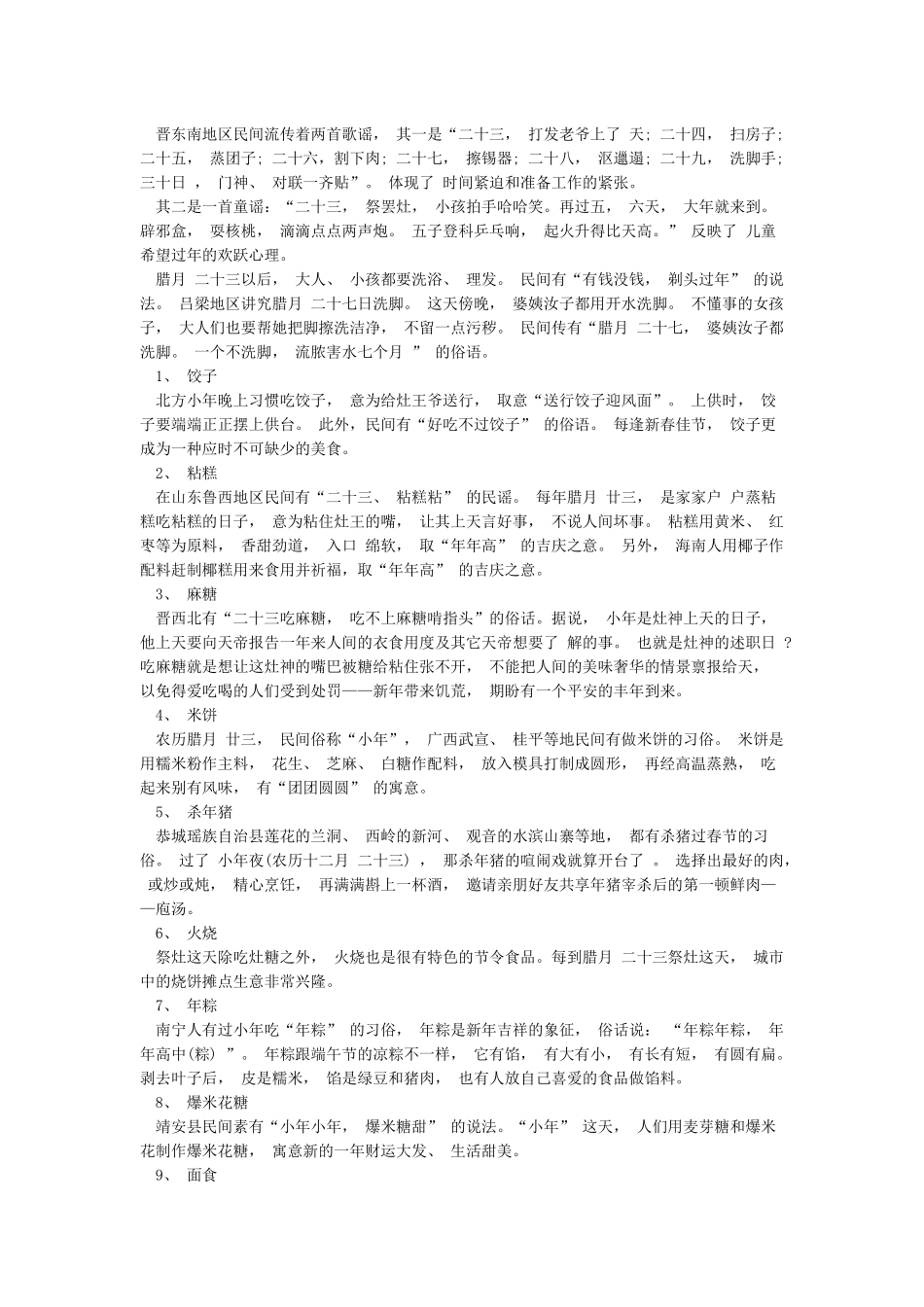关于小年的俗语_第3页