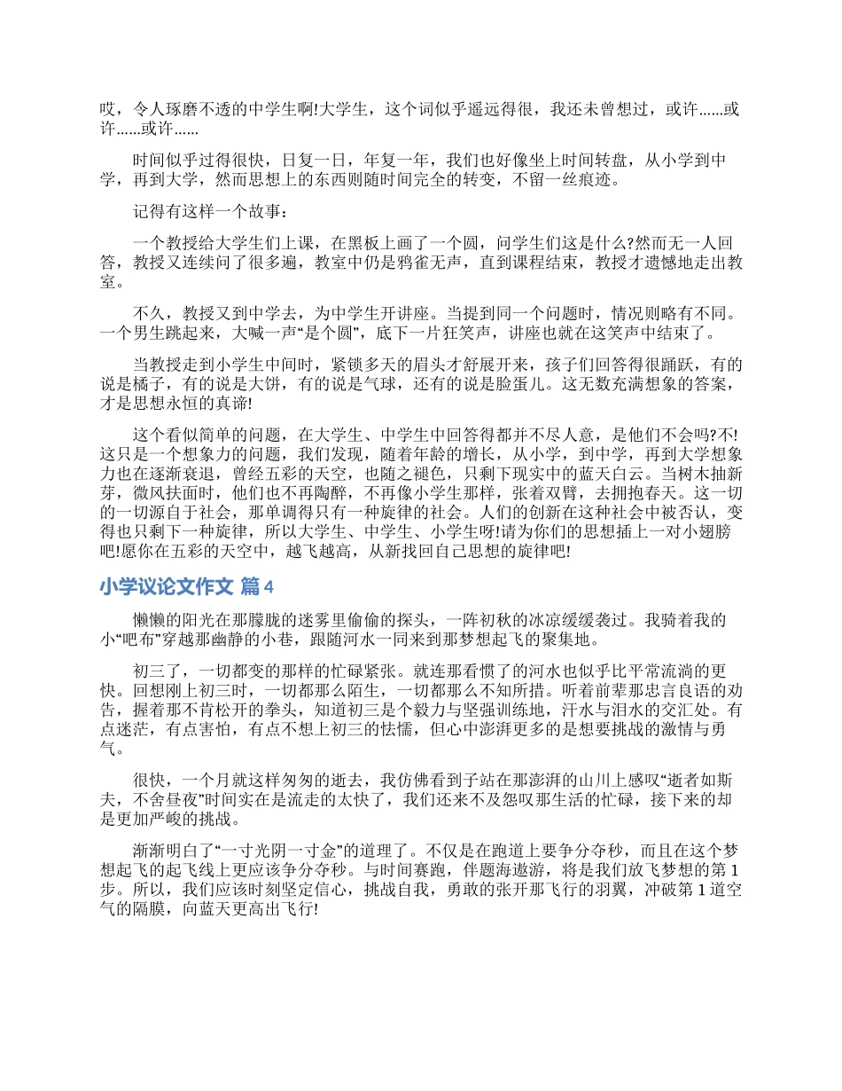 关于小学议论文作文九篇_第2页