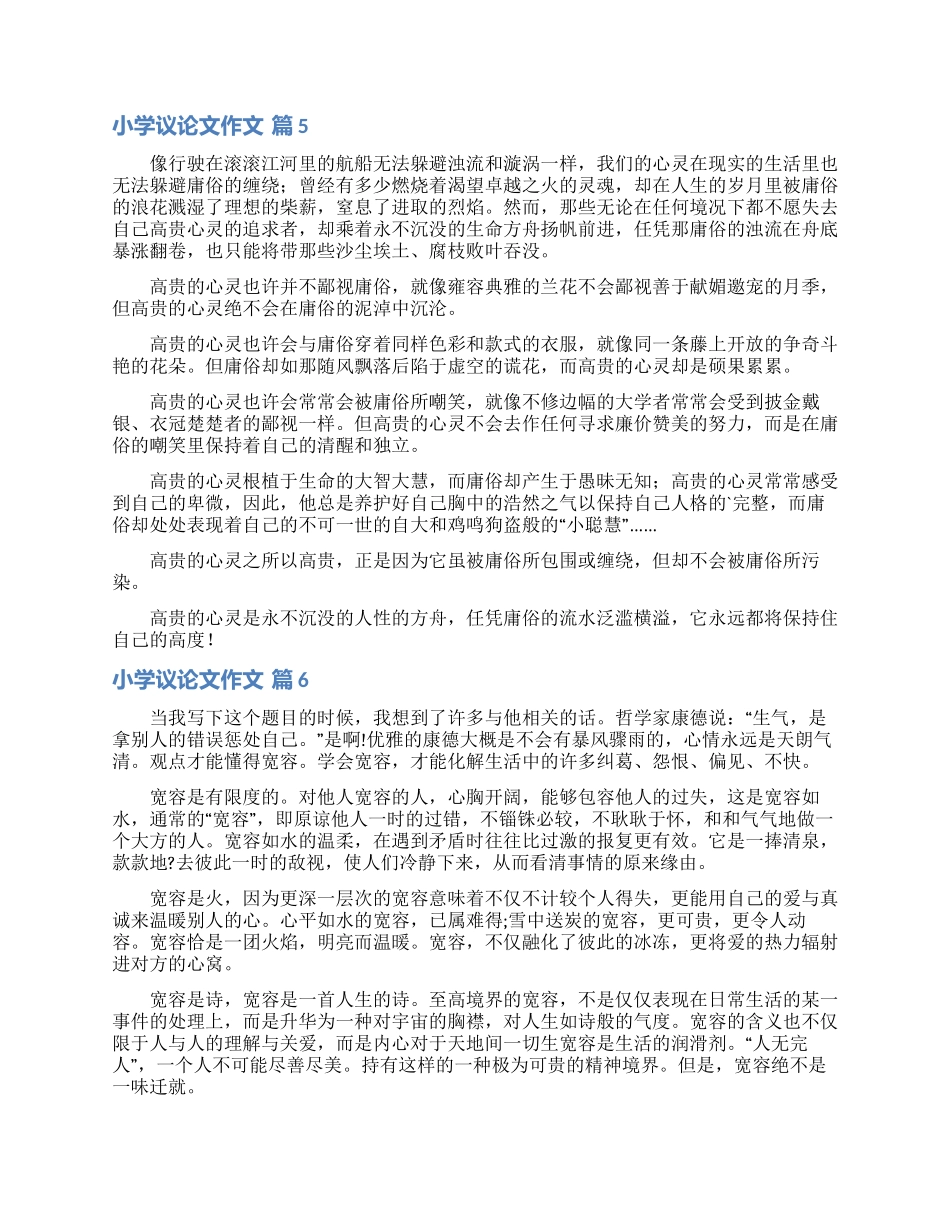 关于小学议论文作文九篇_第3页