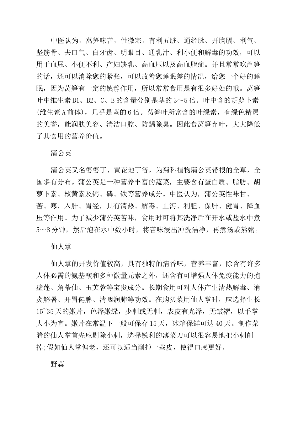 关于小满节气吃什么最好_第2页