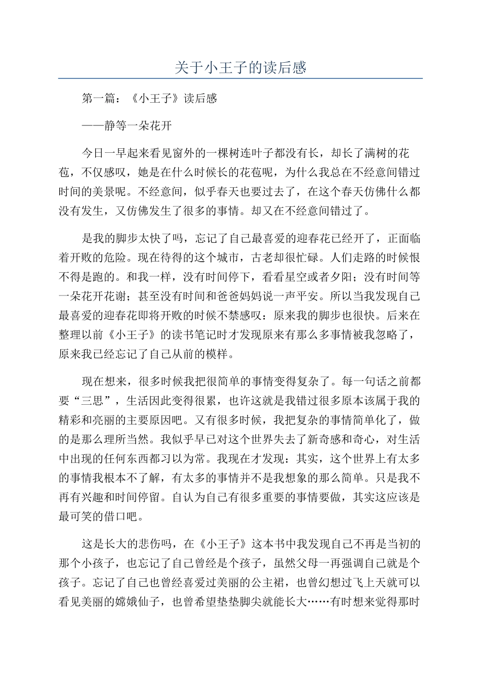 关于小王子的读后感_第1页