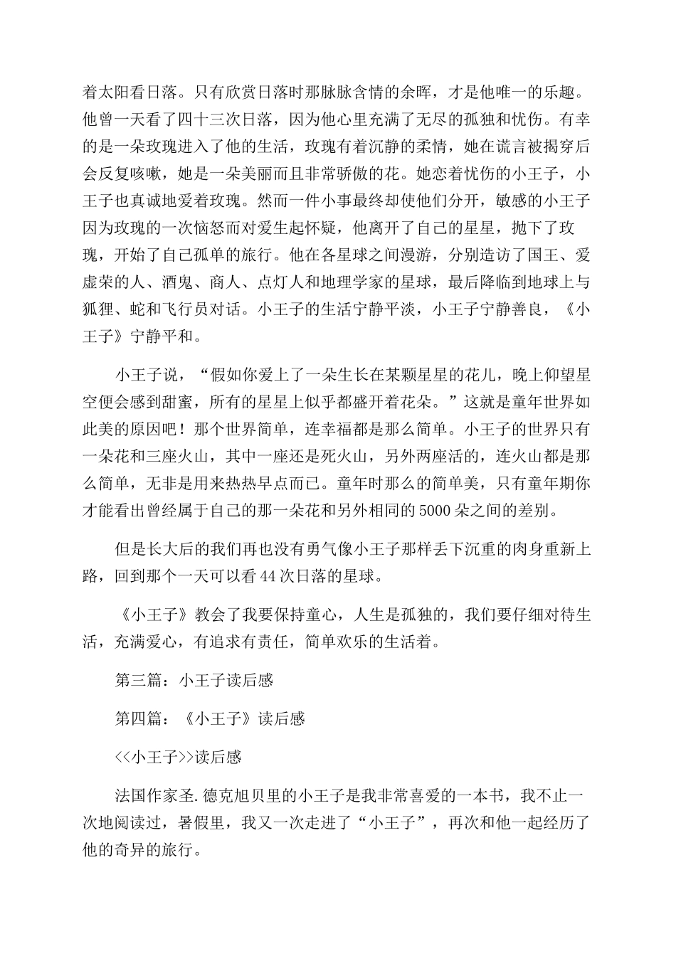 关于小王子的读后感_第3页