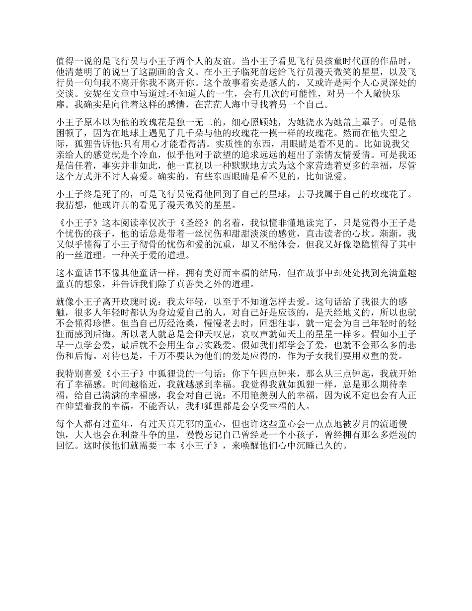 关于小王子读后感800字_第2页