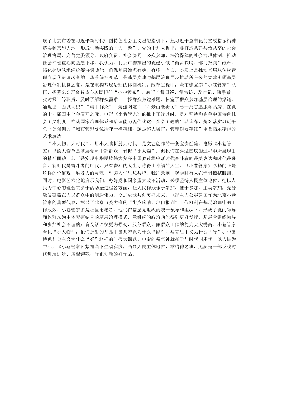 关于小巷管家观看心得-小巷管家观后感体会_第2页