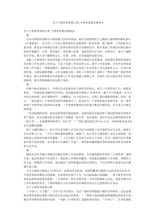 关于小巷管家观看心得-小巷管家观后感体会