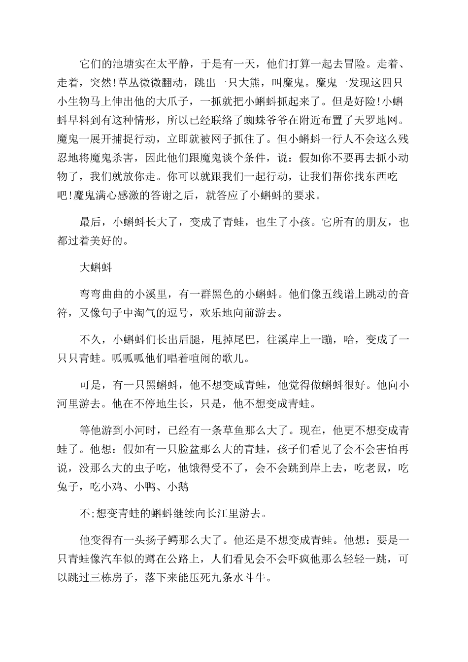 关于小蝌蚪的儿童动物故事_第2页