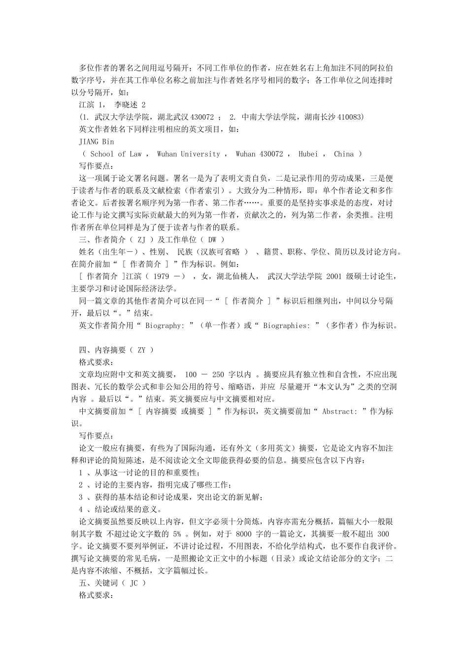 关于小论文的写作格式_第2页