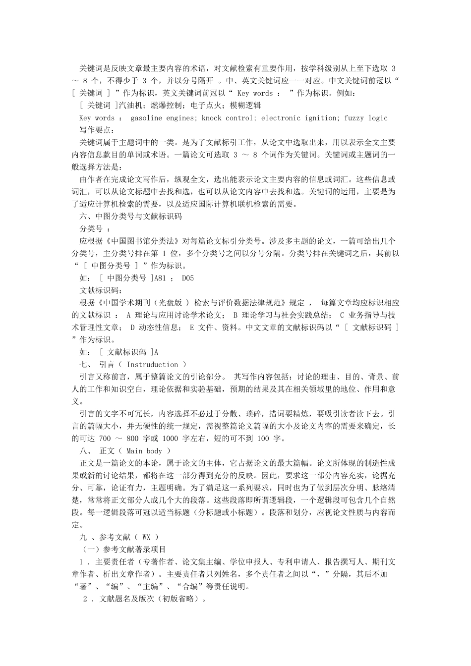 关于小论文的写作格式_第3页