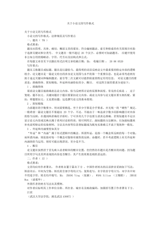 关于小论文的写作格式