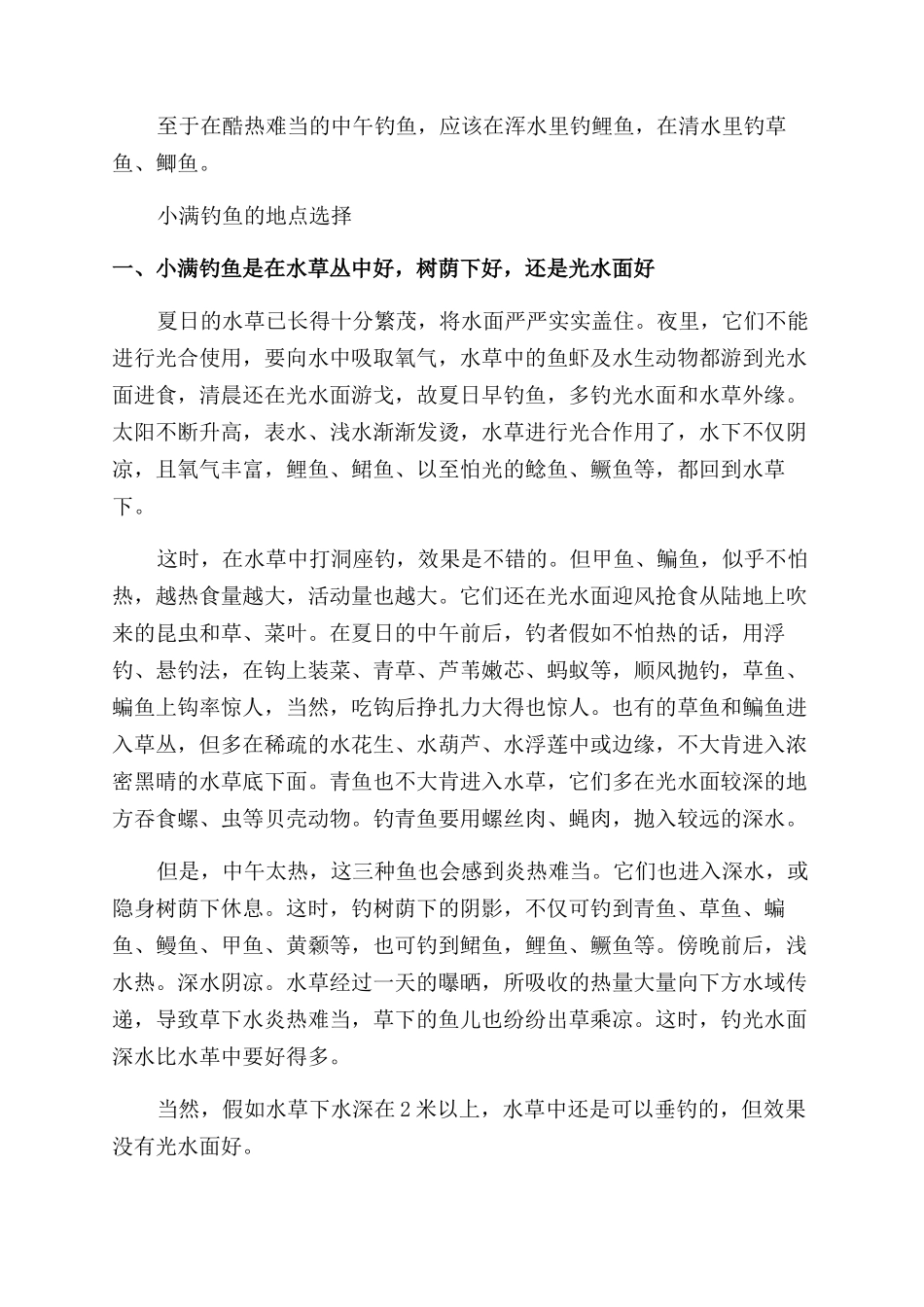 关于小满节气钓鱼的经验技巧讲解_第2页