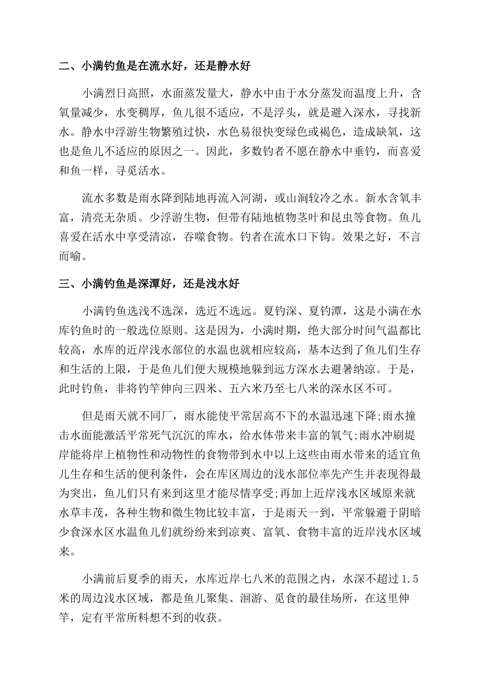 关于小满节气钓鱼的经验技巧讲解_第3页