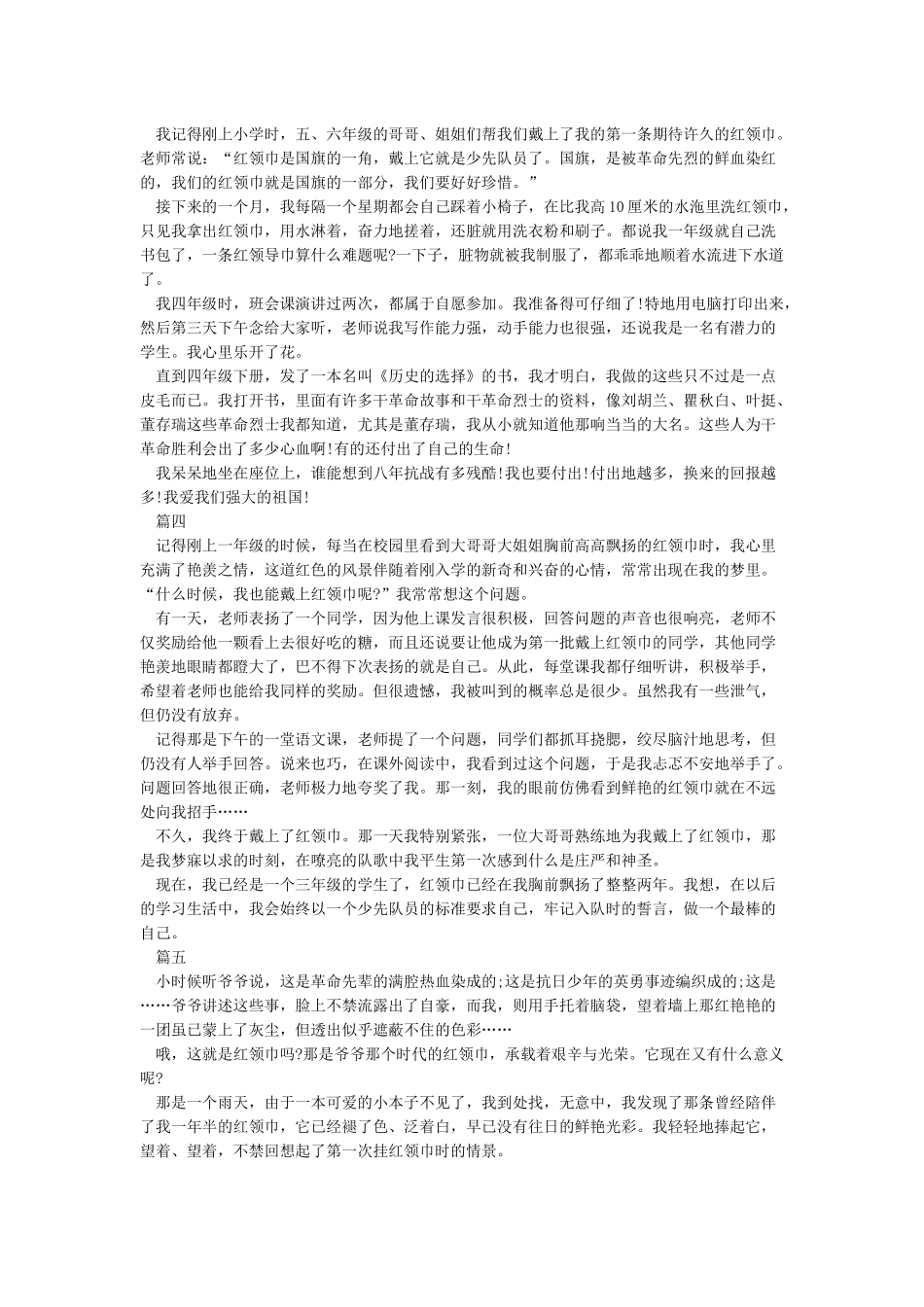 关于少代会的心得体会_第2页