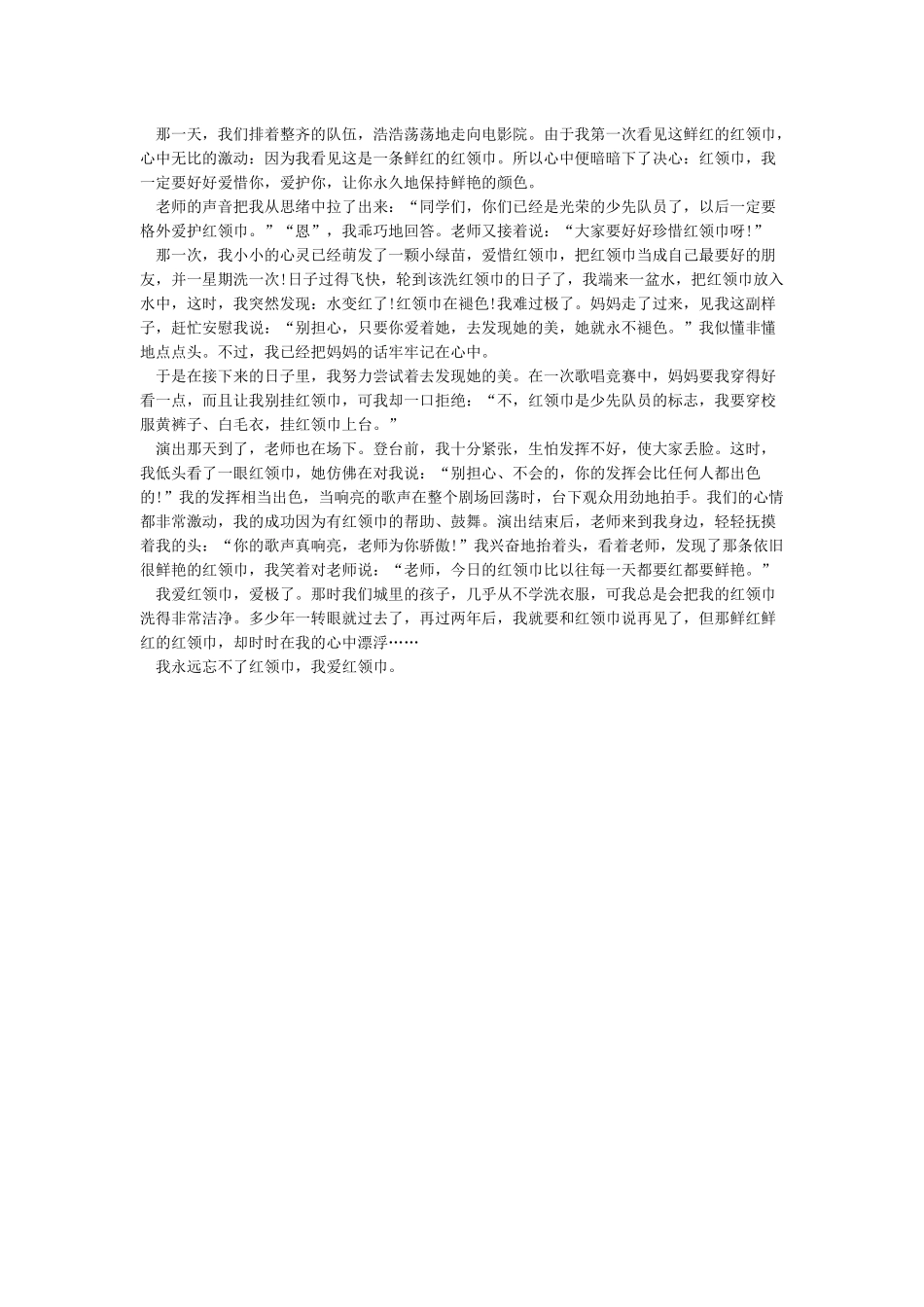 关于少代会的心得体会_第3页