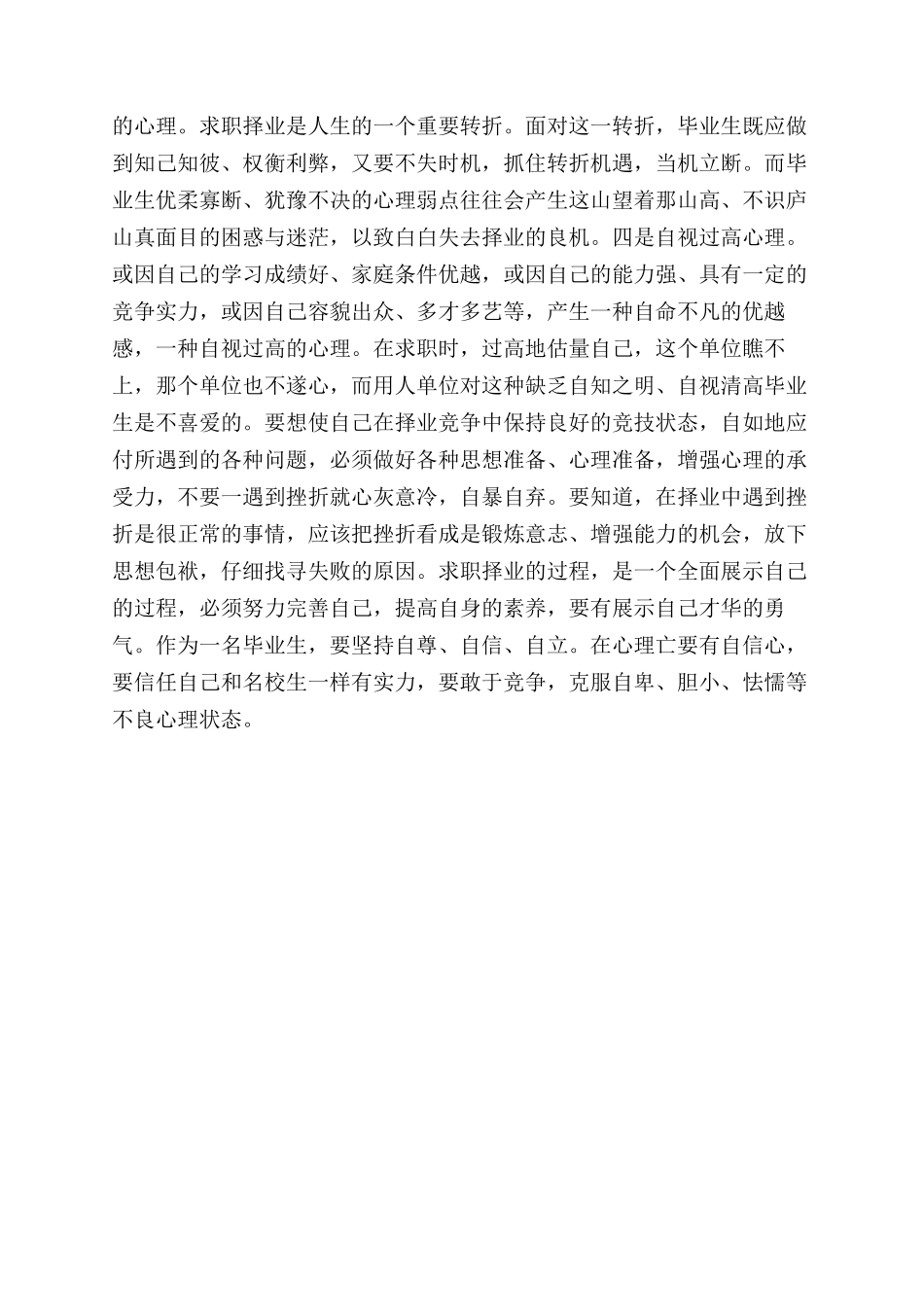 关于就业指导课培训心得_第2页