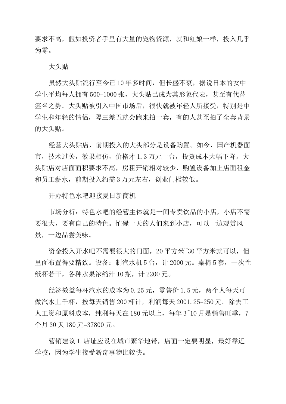 关于小额投资创业点子有哪些_第3页