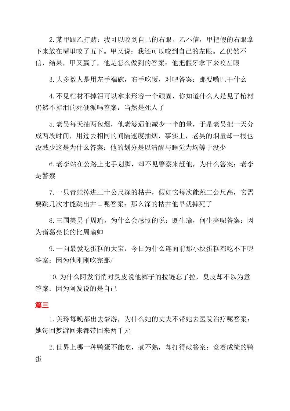关于少儿超难的经典脑筋急转弯分享阅读_第2页