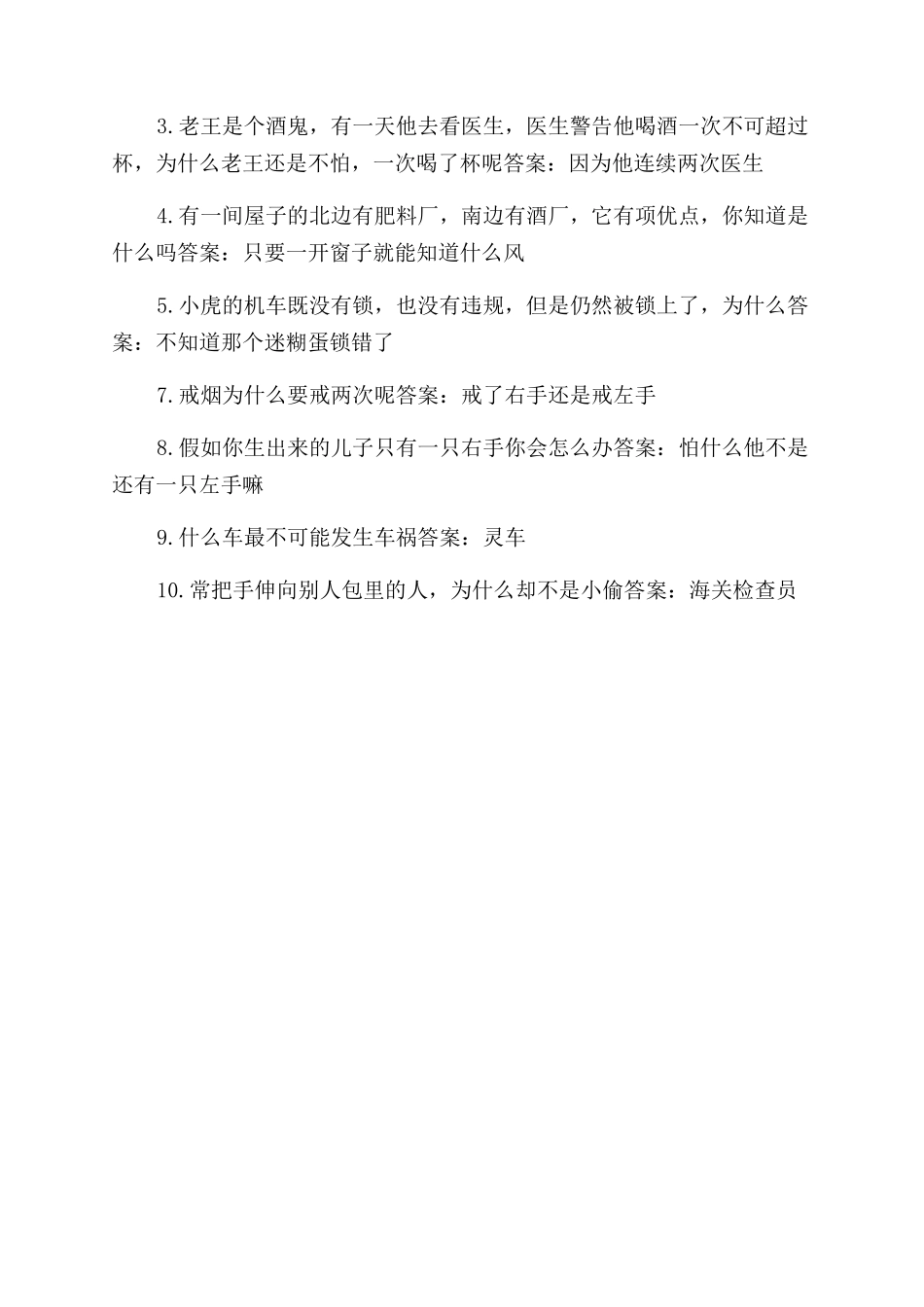 关于少儿超难的经典脑筋急转弯分享阅读_第3页