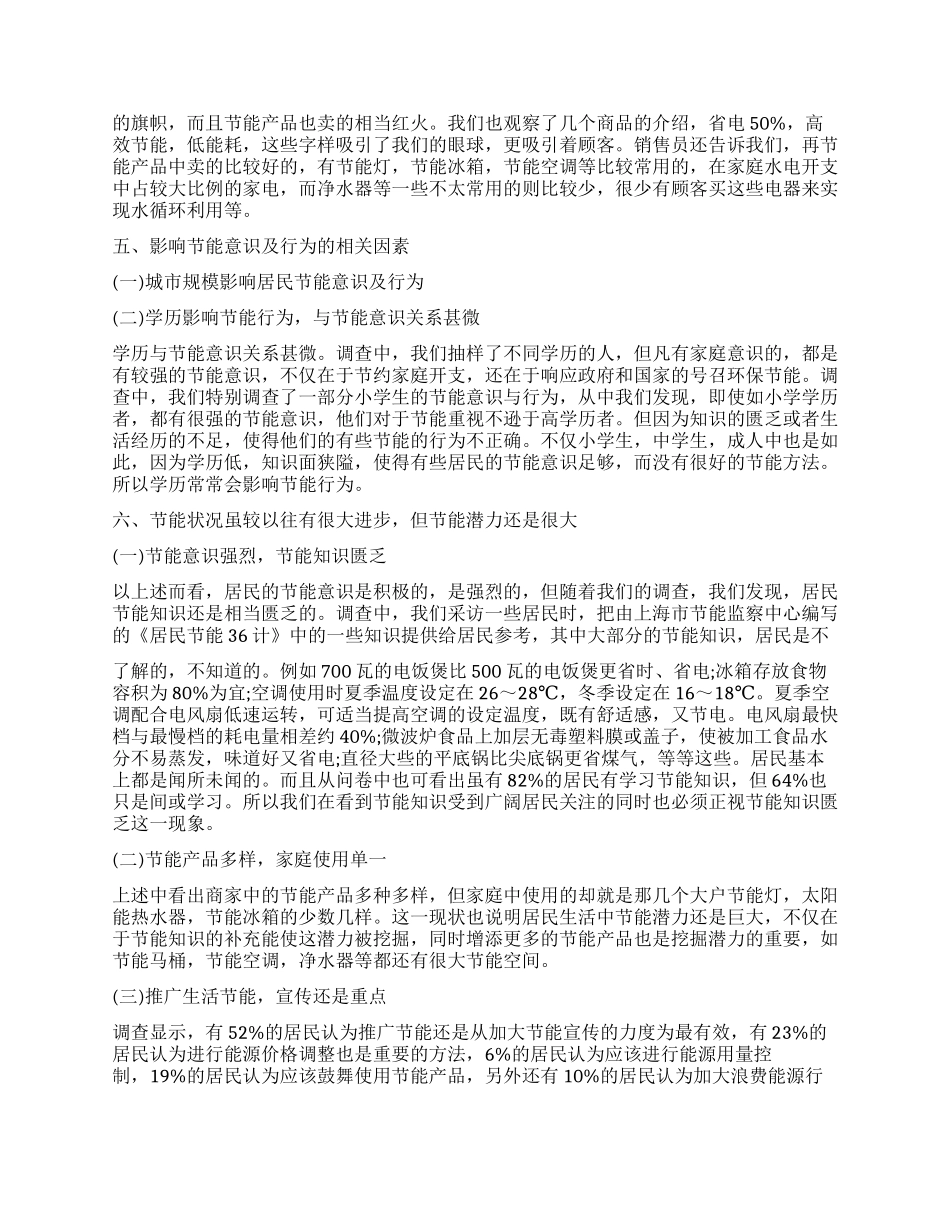 关于居民生活节能状况调查报告_第3页