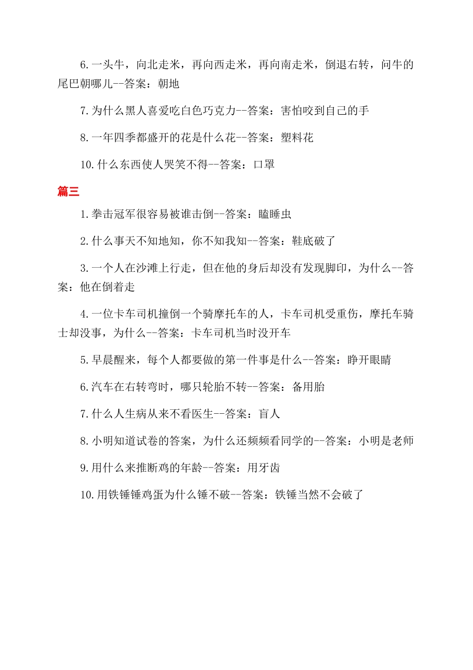关于少儿简单搞笑经典脑筋急转弯集锦分享阅读_第2页