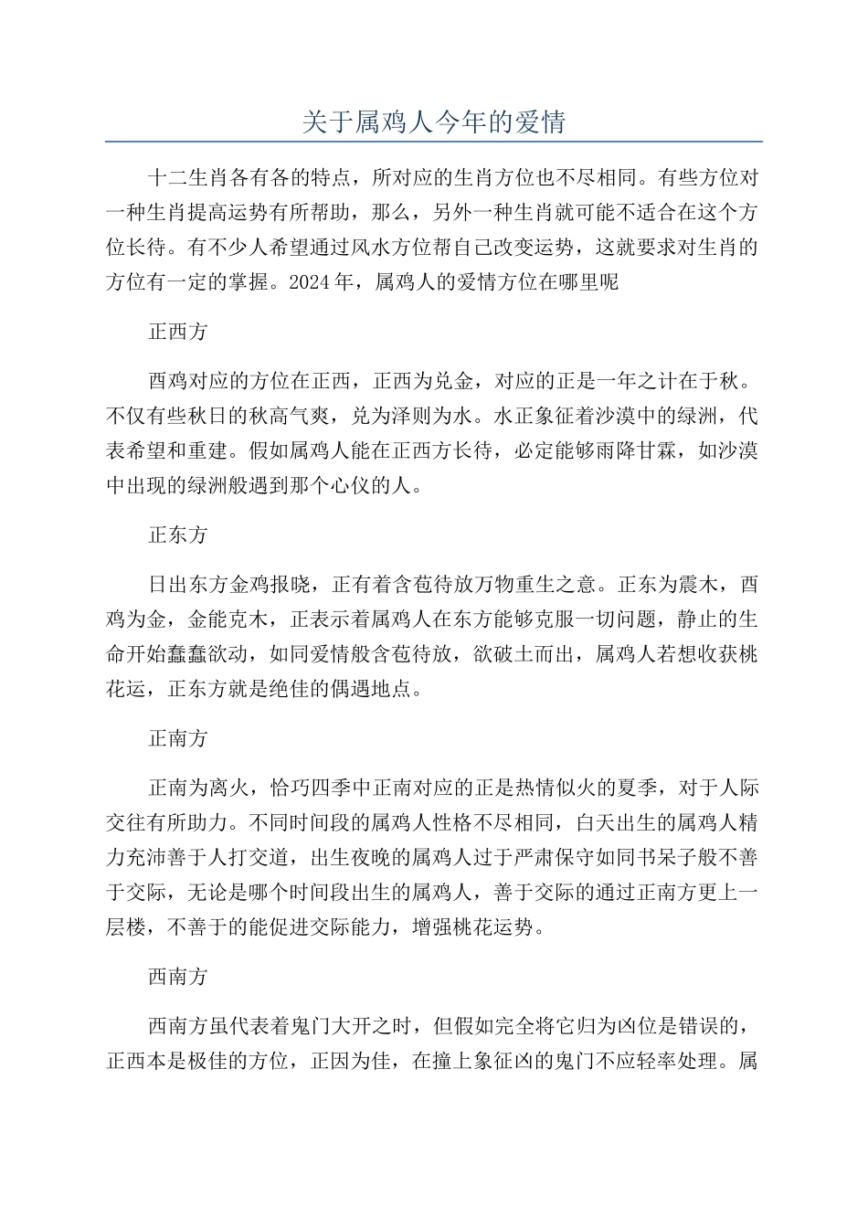 关于属鸡人今年的爱情_第1页