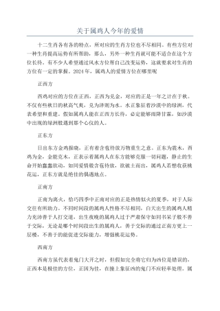 关于属鸡人今年的爱情