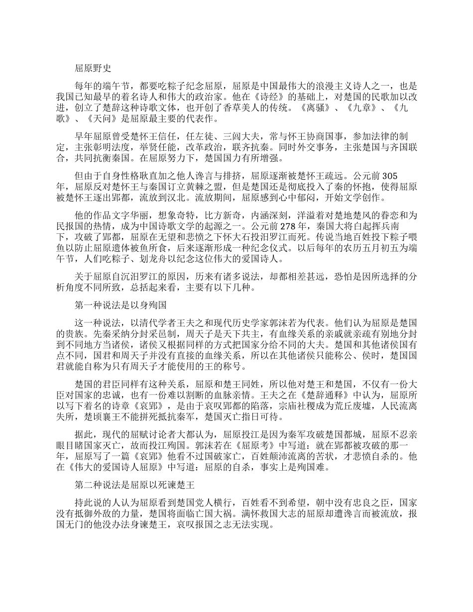 关于屈原的野史_第1页