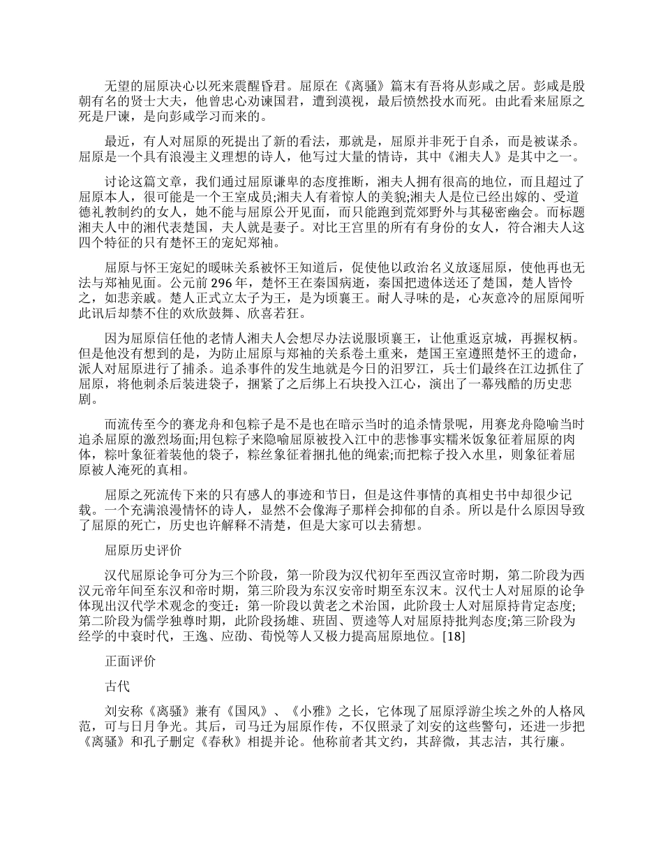 关于屈原的野史_第2页