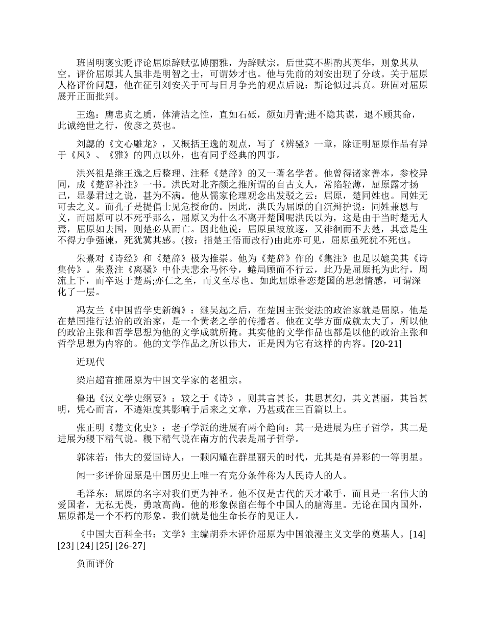 关于屈原的野史_第3页