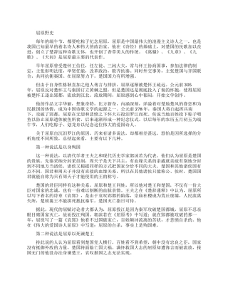 关于屈原的野史