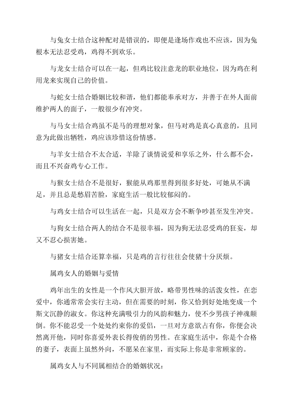 关于属鸡人的婚姻与命运_第2页