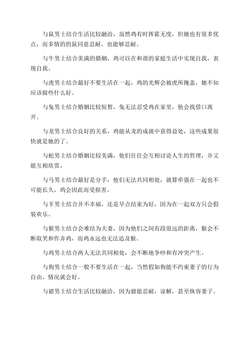 关于属鸡人的婚姻与命运_第3页