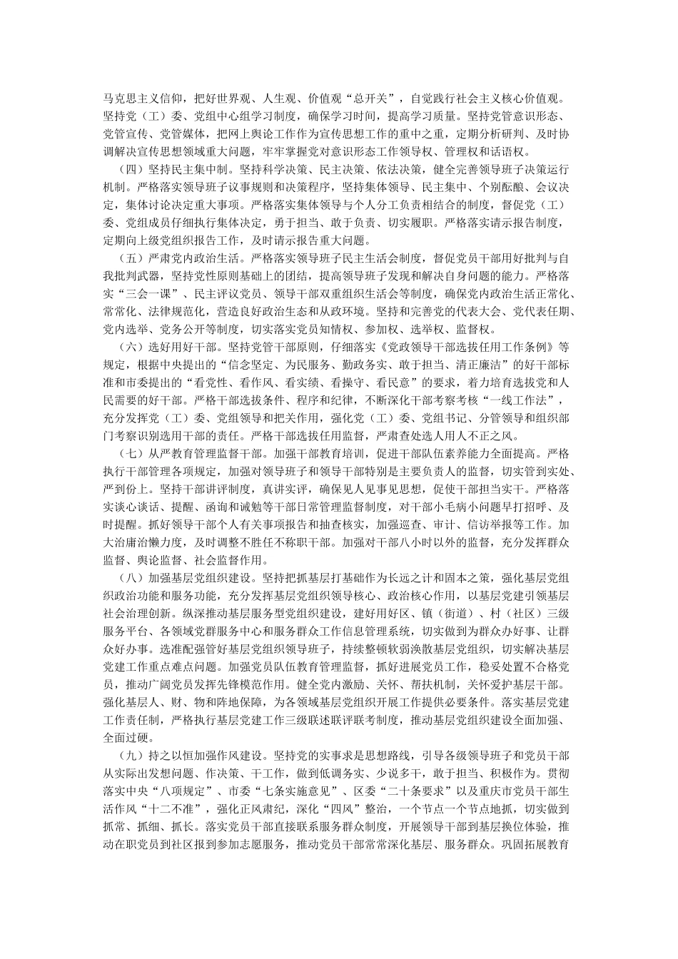 关于履行全面从严治党主体责任的实施办法_第2页