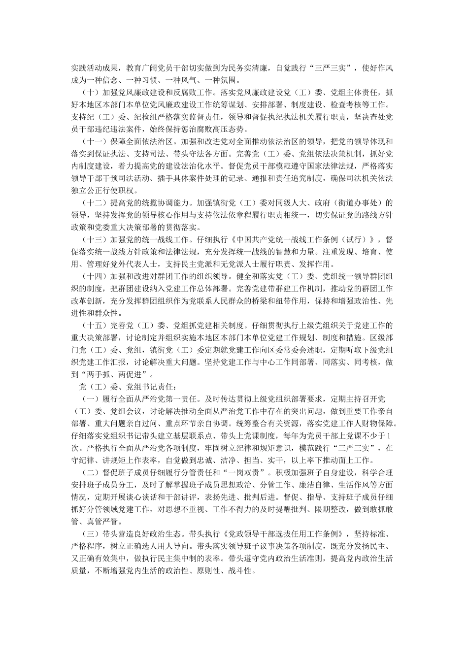 关于履行全面从严治党主体责任的实施办法_第3页