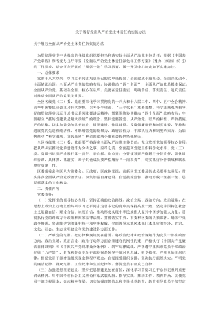 关于履行全面从严治党主体责任的实施办法