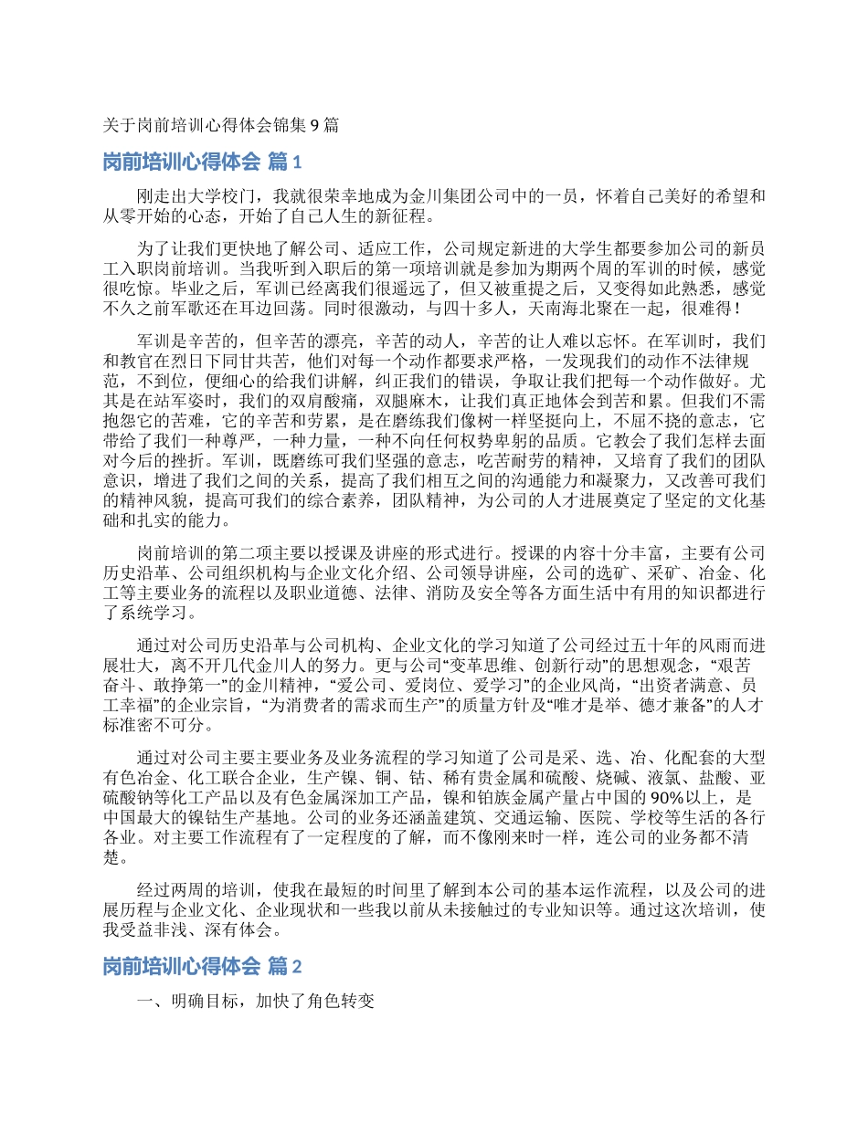 关于岗前培训心得体会锦集9篇_第1页