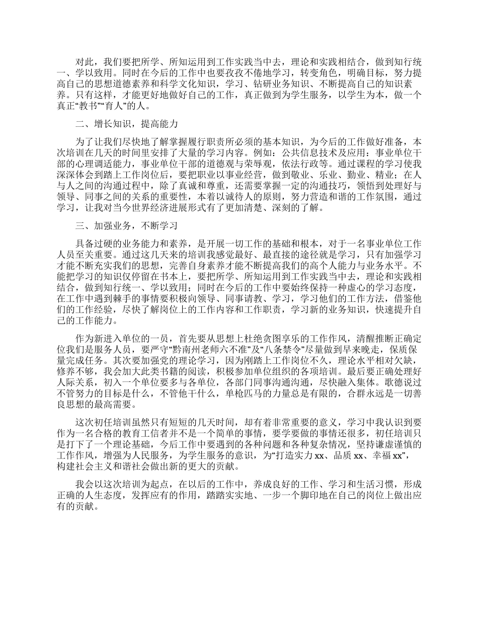 关于岗前培训心得体会锦集9篇_第2页