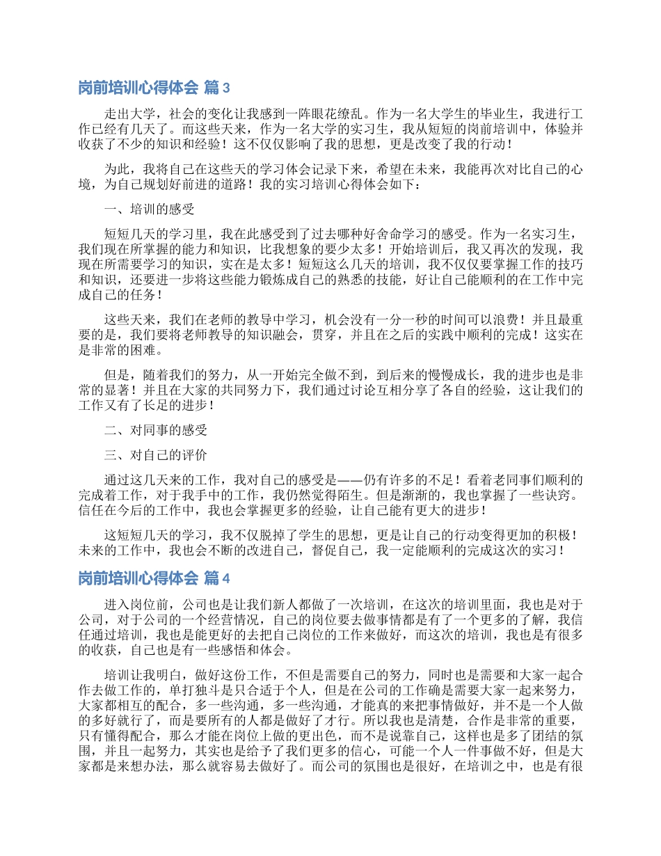 关于岗前培训心得体会锦集9篇_第3页