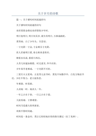 关于岁月的诗歌