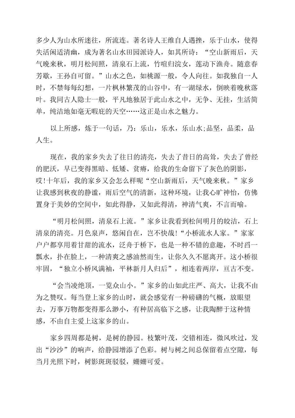 关于山水的作文范文_第2页