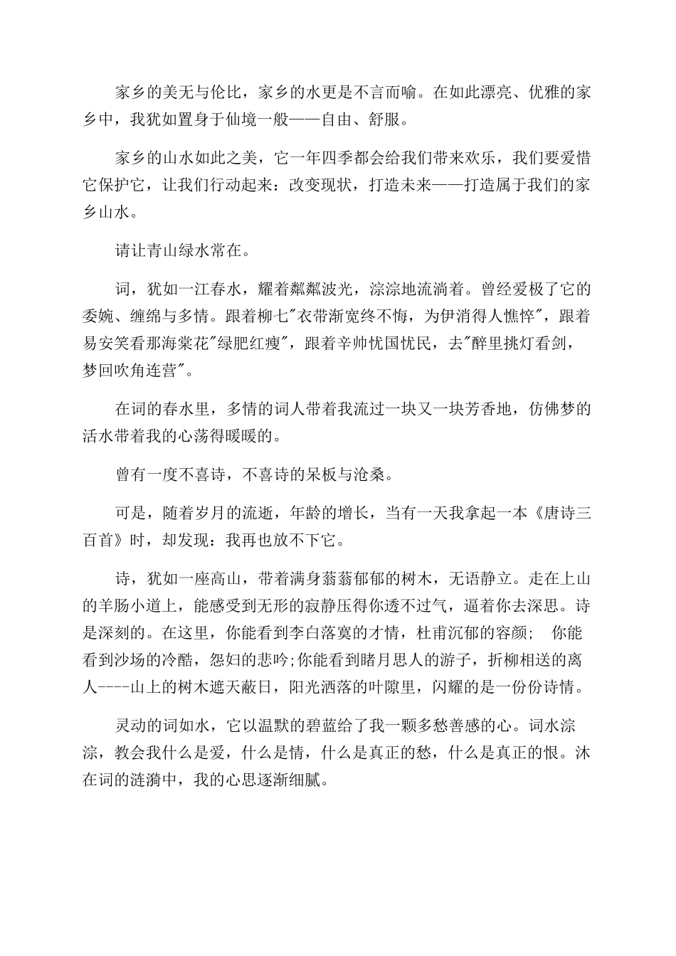 关于山水的作文范文_第3页