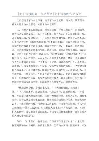 关于山水的作文范文