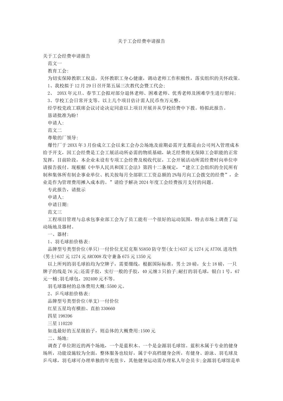 关于工会经费申请报告_第1页