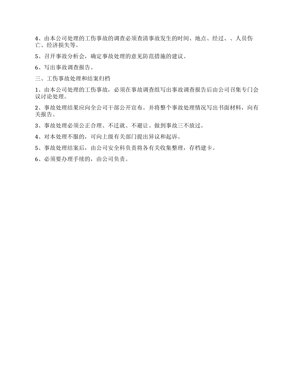 关于工伤事故调查报告_第2页