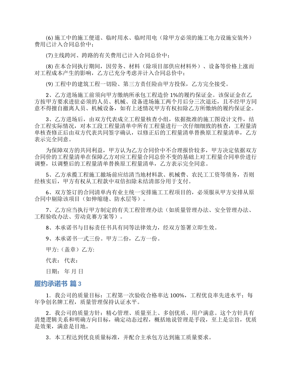 关于履约承诺书范文合集10篇_第2页
