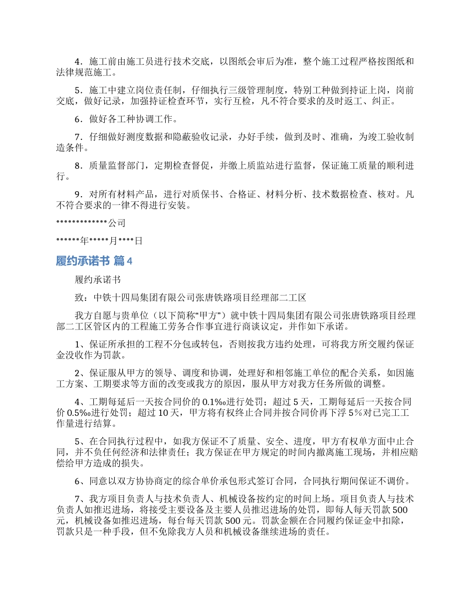 关于履约承诺书范文合集10篇_第3页