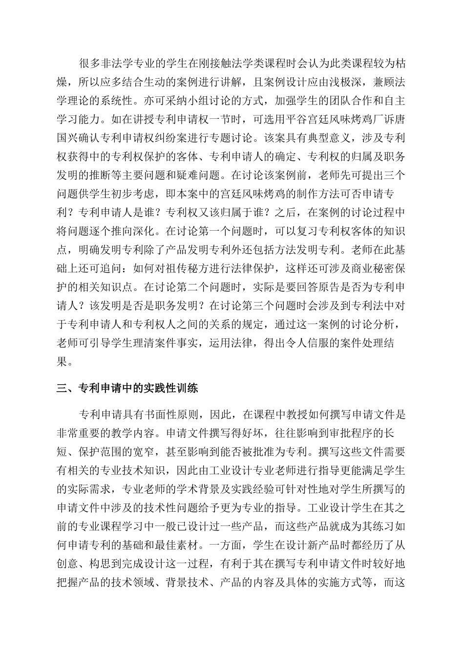 关于工业设计专业开设专利法类课程的几点思考_第2页
