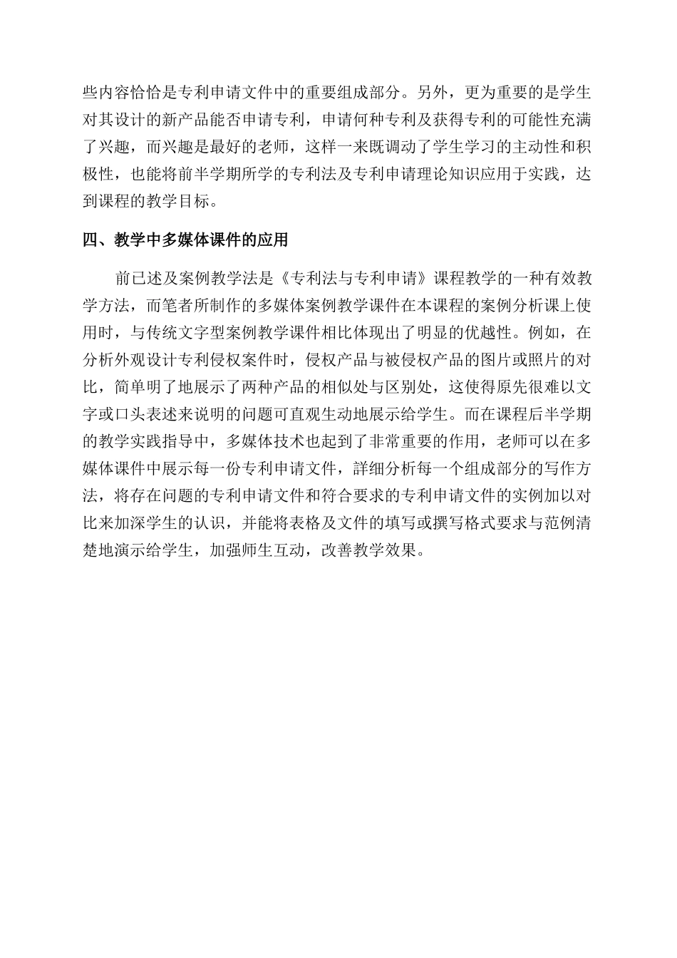 关于工业设计专业开设专利法类课程的几点思考_第3页
