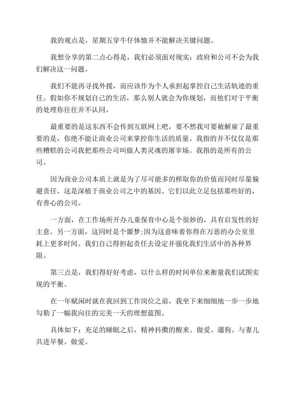 关于工作与生活演讲稿范文_第2页