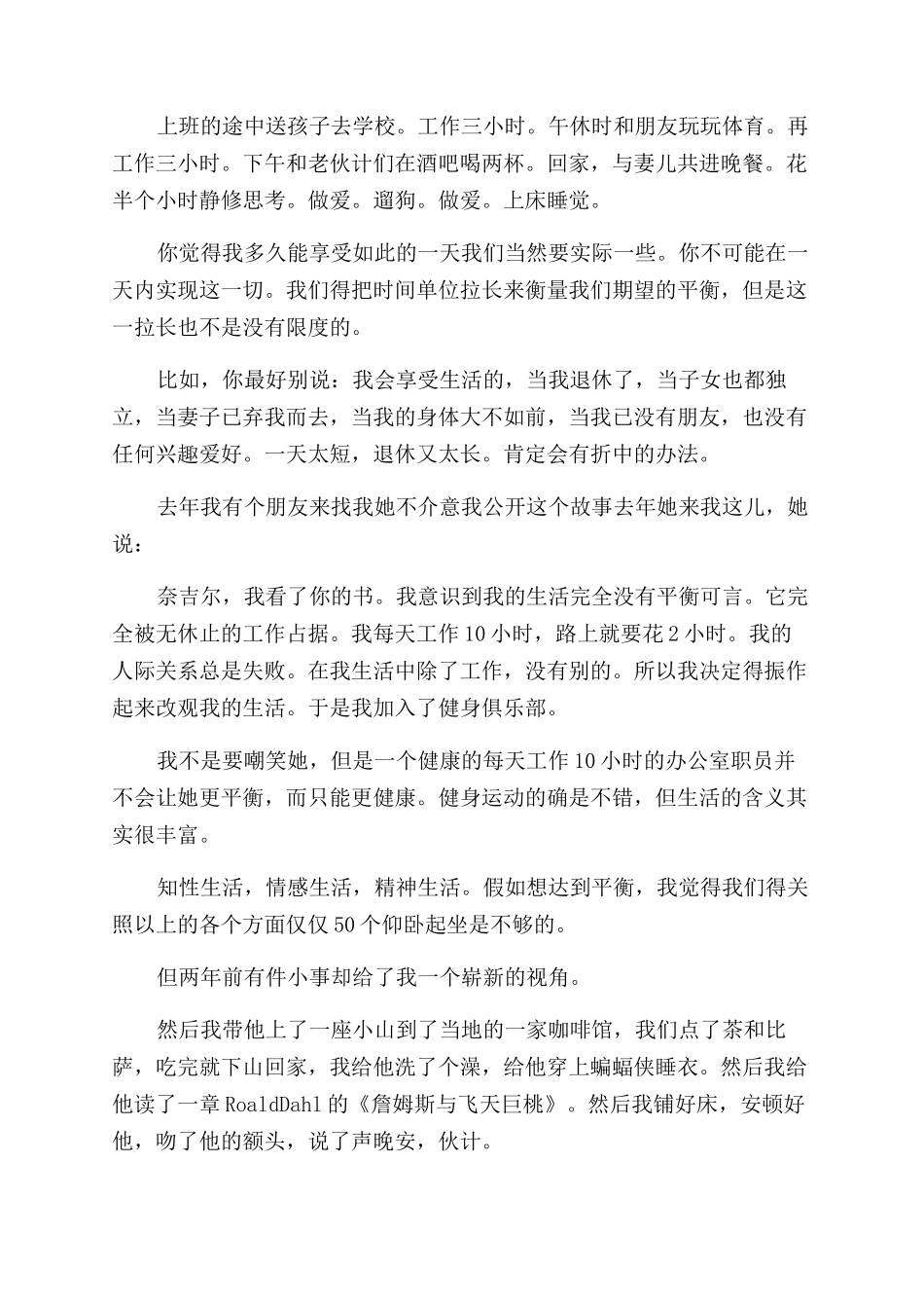 关于工作与生活演讲稿范文_第3页