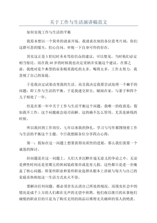 关于工作与生活演讲稿范文
